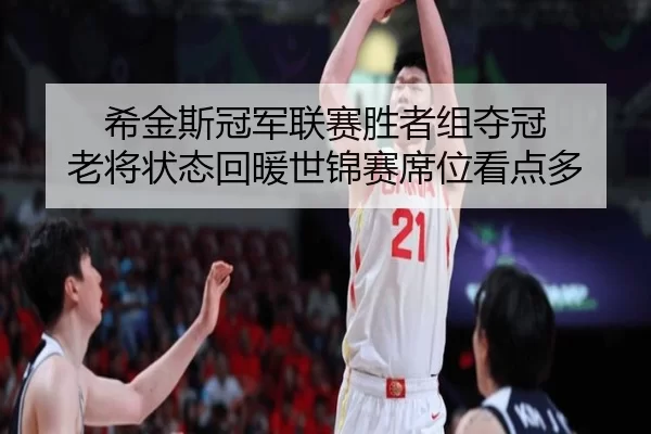 xi-jin-si-guan-jun-lian-sai-sheng-zhe-zu-duo-guan-lao-jiang-zhuang-tai-hui-nuan-shi-jin-sai-xi-wei-kan-dian-duo-2-335.jpg